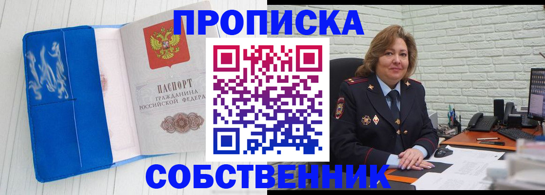 прописка законно в Армавире