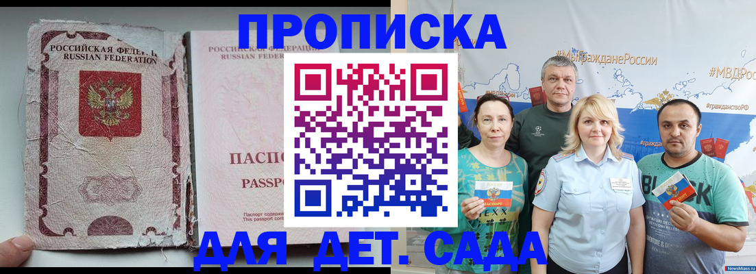 прописка поиск в Армавире