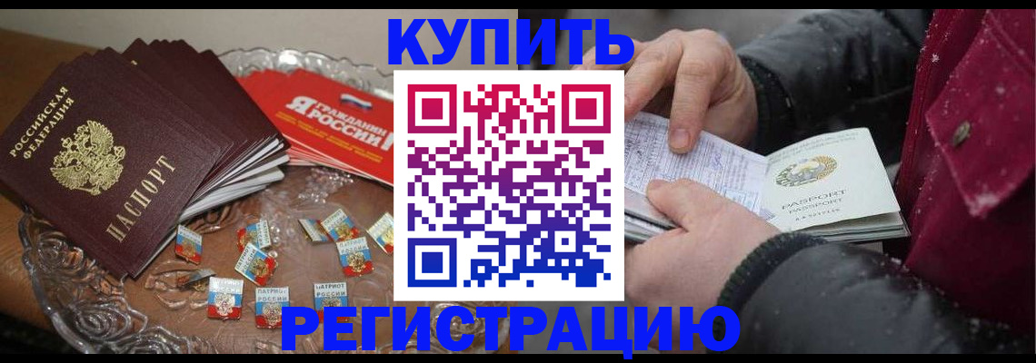 миграционный учет в Армавире