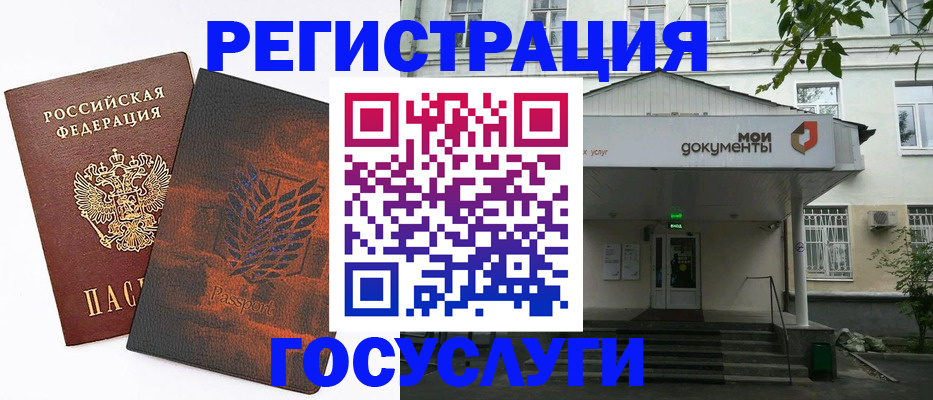 временная регистрация госуслуги в Армавире