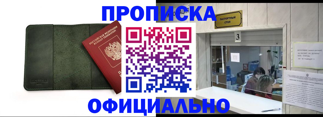 временная регистрация 2025 в Армавире