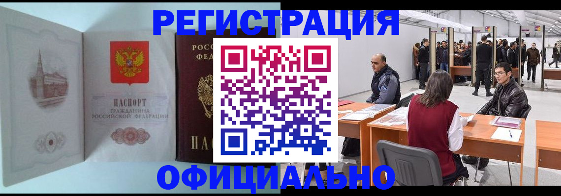 прописка для школы в Армавире